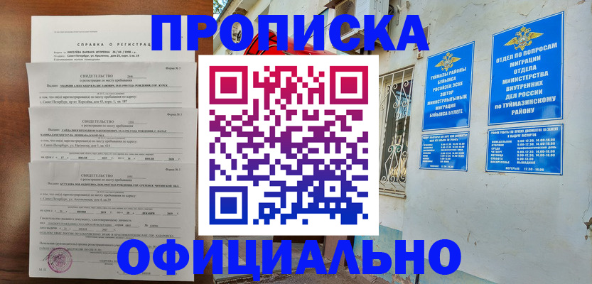 временная регистрация для школы в Набережных Челнах