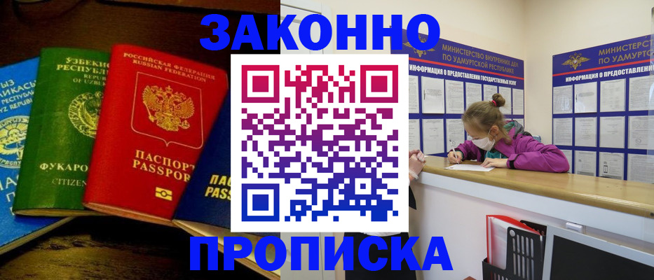 прописка гарантия в Набережных Челнах